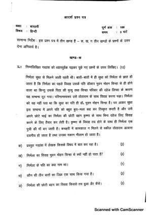 JKBOSE Class 12 Hindi Model Question Paper 2023
