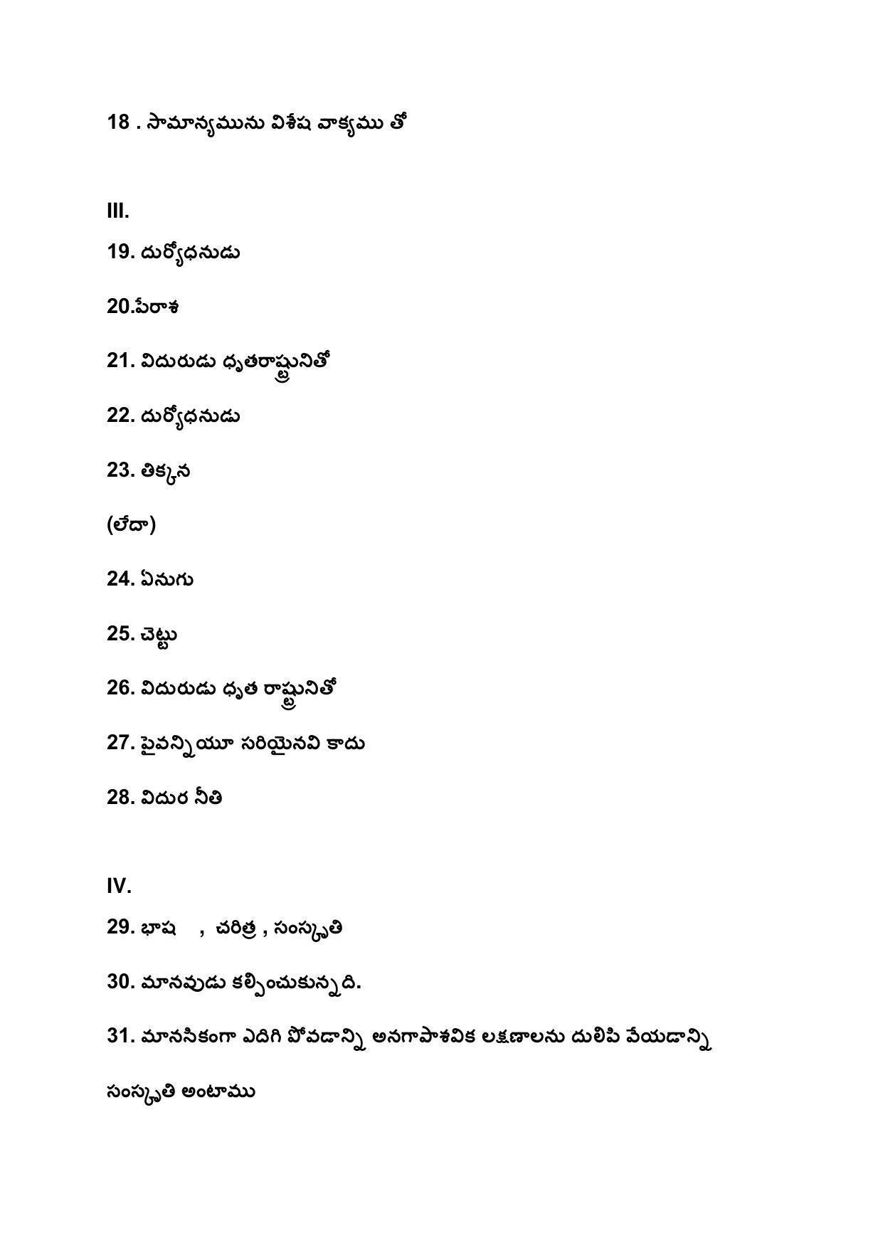 CBSE Class 12th Telangana Telugu Sample Question Paper Answer Key 2021-22 - Page 2