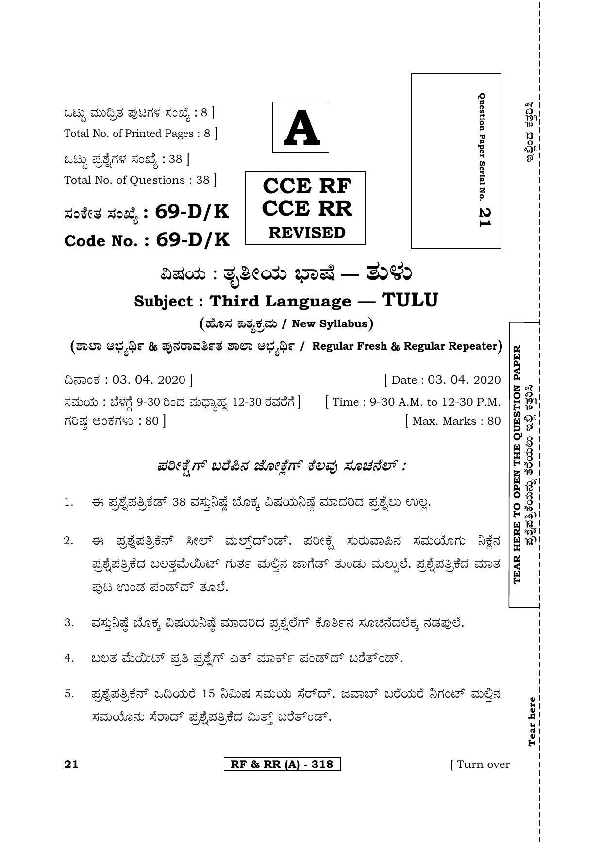 Karnataka SSLC Third Language Tulu-A Question Paper 2020 - Page 1