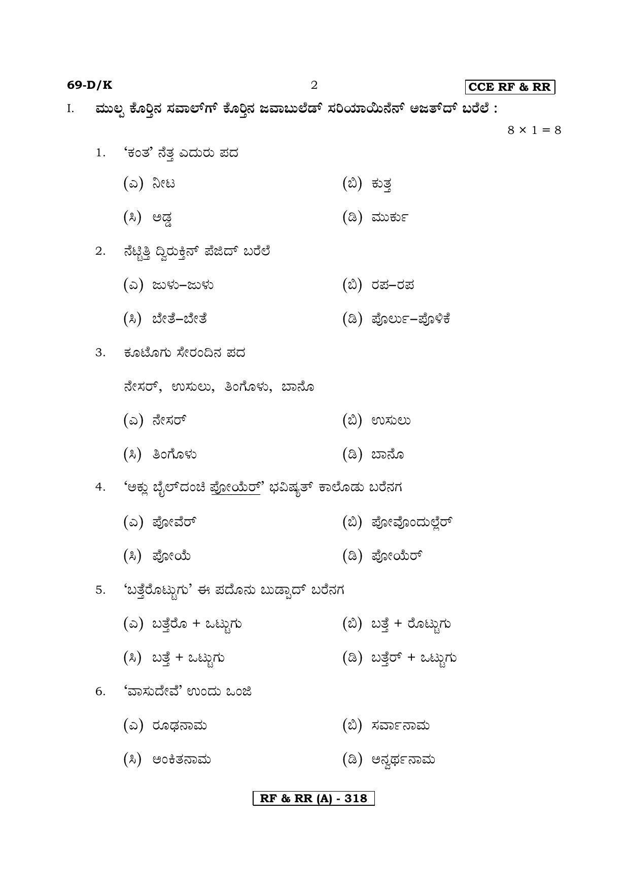 Karnataka SSLC Third Language Tulu-A Question Paper 2020 - Page 2