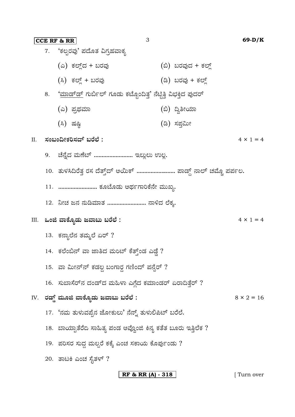 Karnataka SSLC Third Language Tulu-A Question Paper 2020 - Page 3