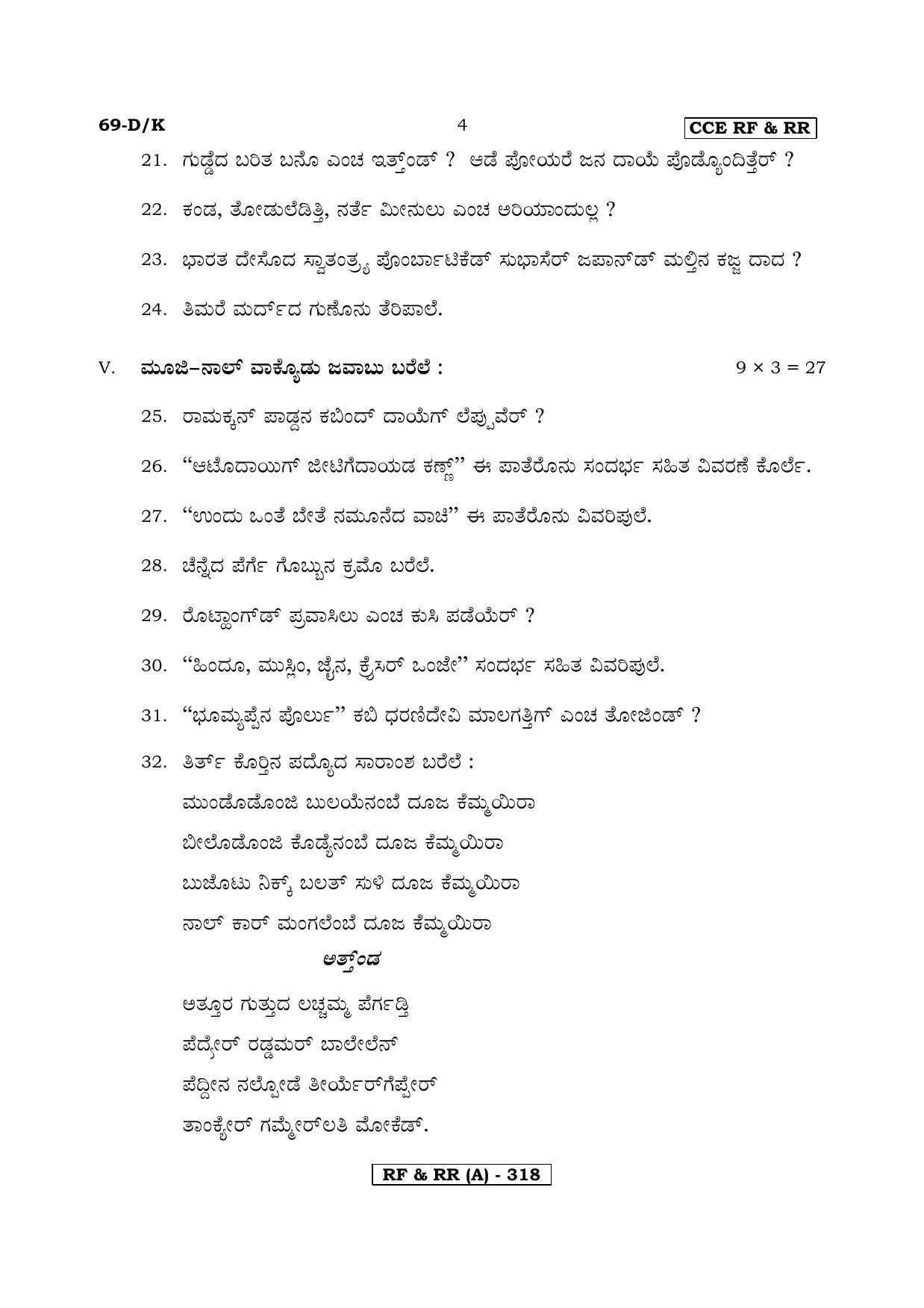 Karnataka SSLC Third Language Tulu-A Question Paper 2020 - Page 4