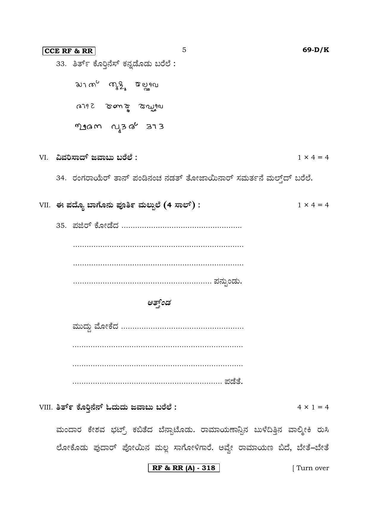 Karnataka SSLC Third Language Tulu-A Question Paper 2020 - Page 5