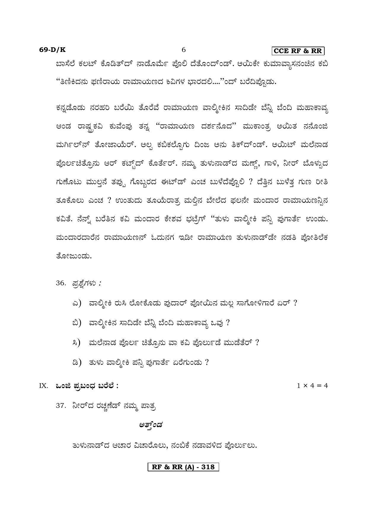 Karnataka SSLC Third Language Tulu-A Question Paper 2020 - Page 6