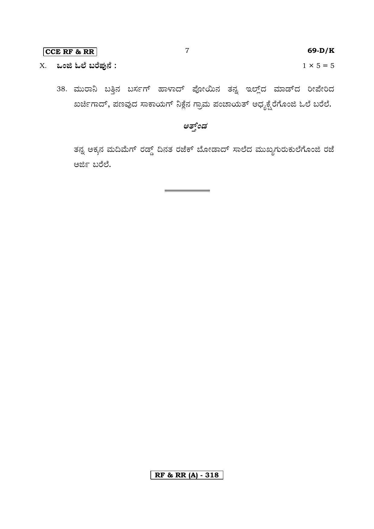Karnataka SSLC Third Language Tulu-A Question Paper 2020 - Page 7