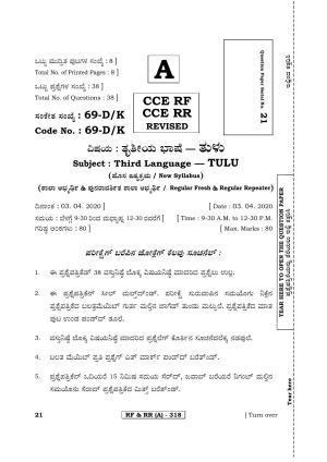 Karnataka SSLC Third Language Tulu-A Question Paper 2020