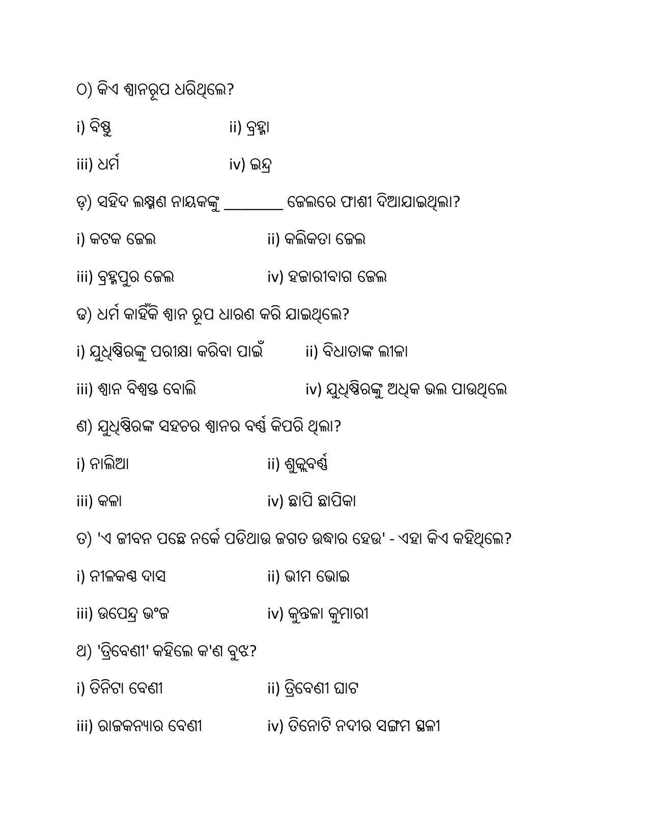 NIOS Class 10 Odia (233) Sample Paper - Page 3