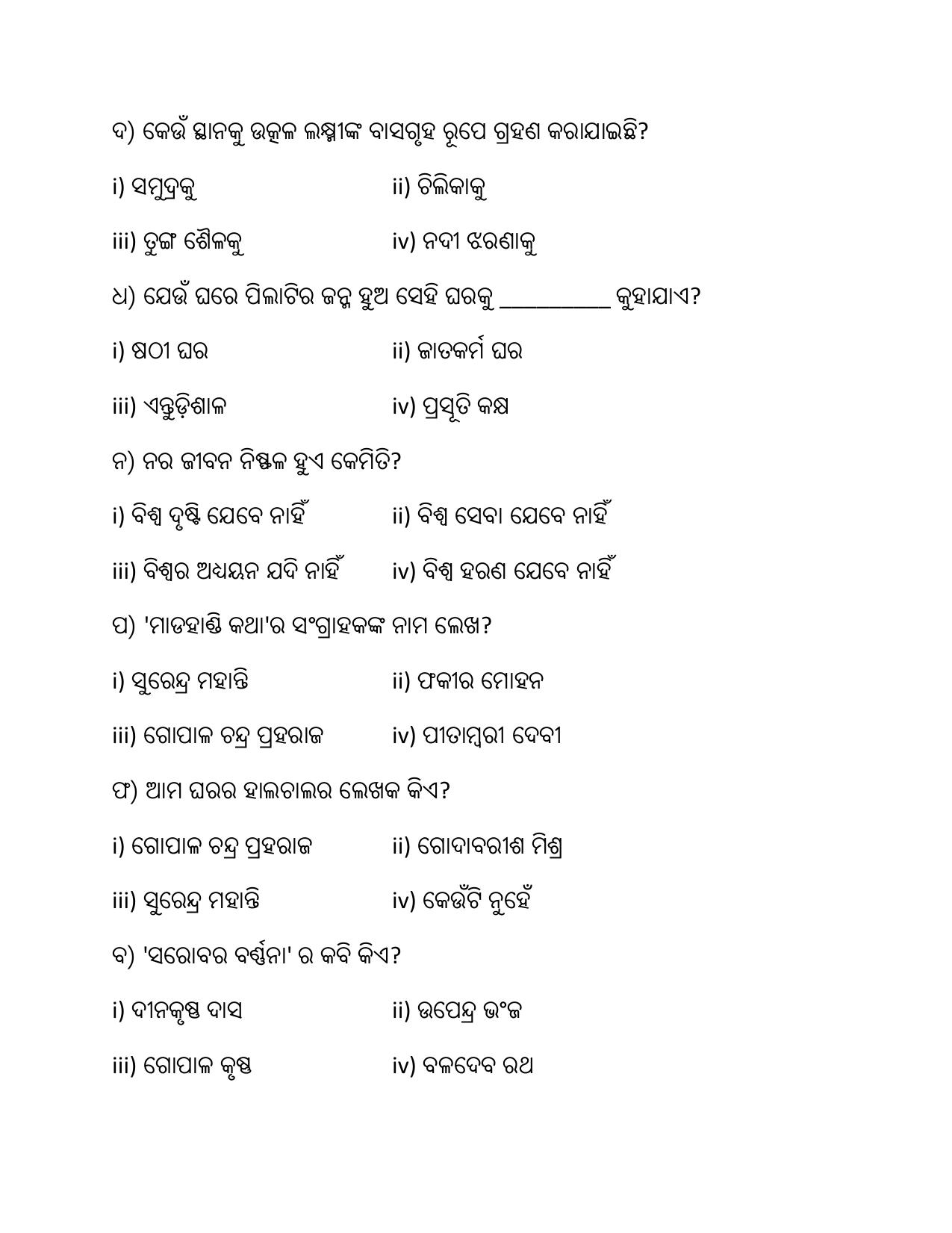 NIOS Class 10 Odia (233) Sample Paper - Page 4