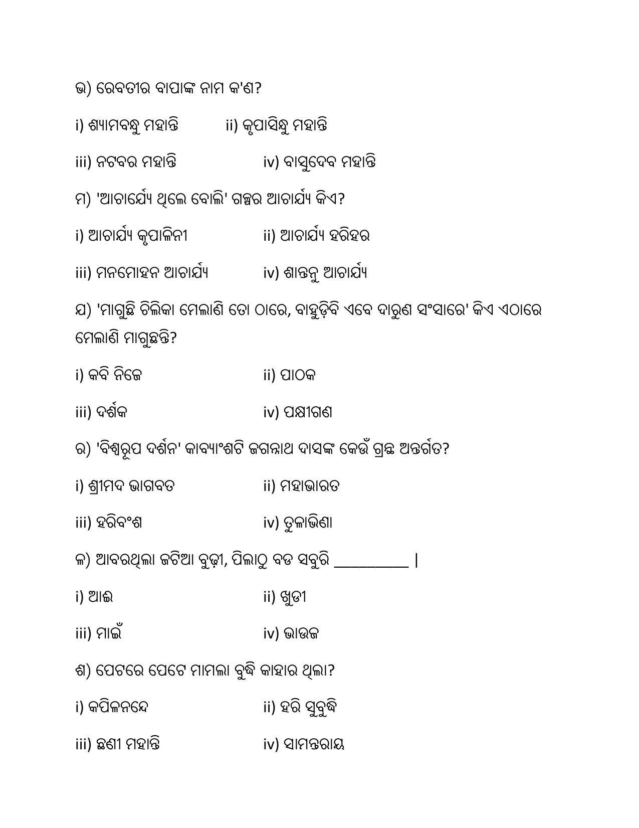 NIOS Class 10 Odia (233) Sample Paper - Page 5