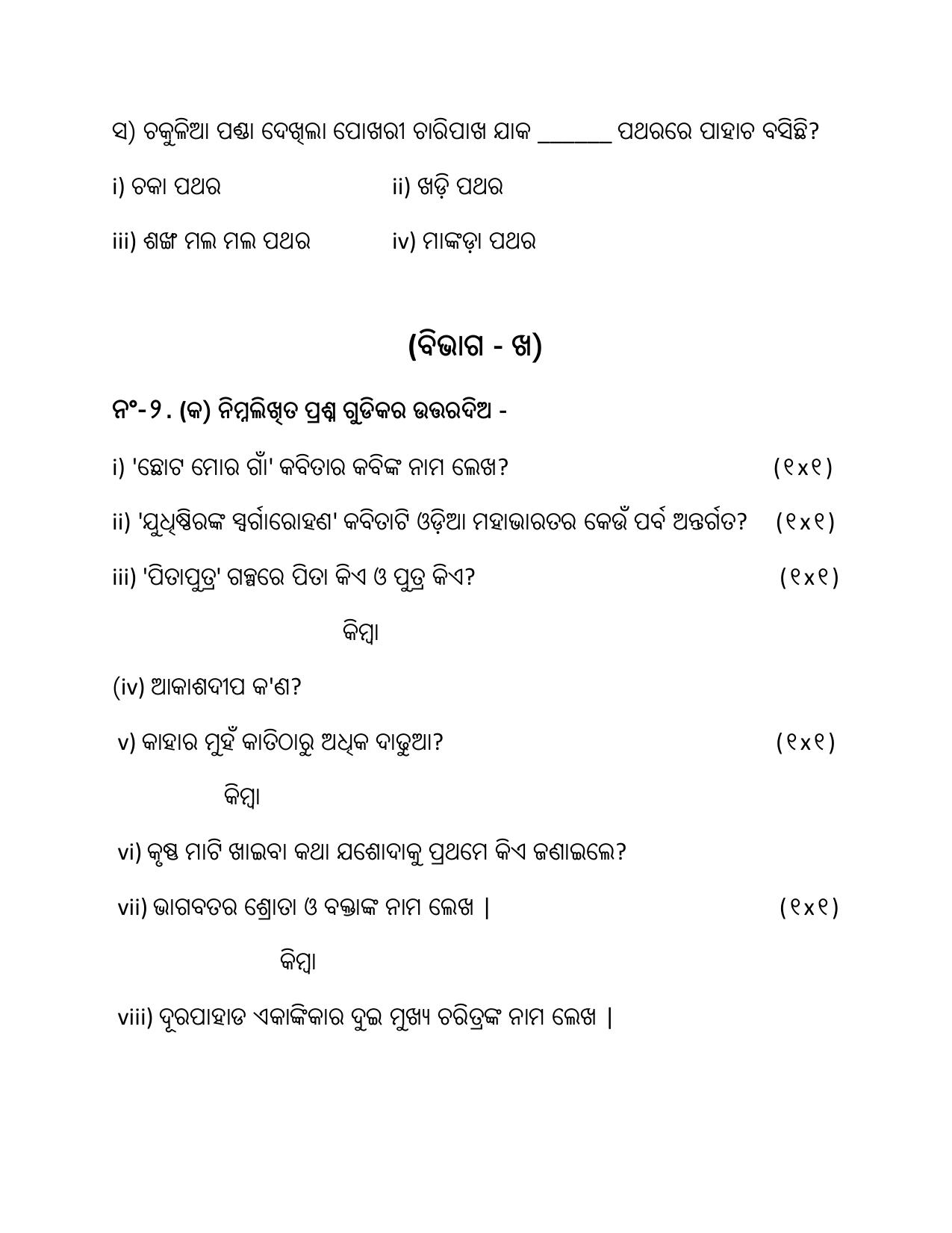 NIOS Class 10 Odia (233) Sample Paper - Page 6