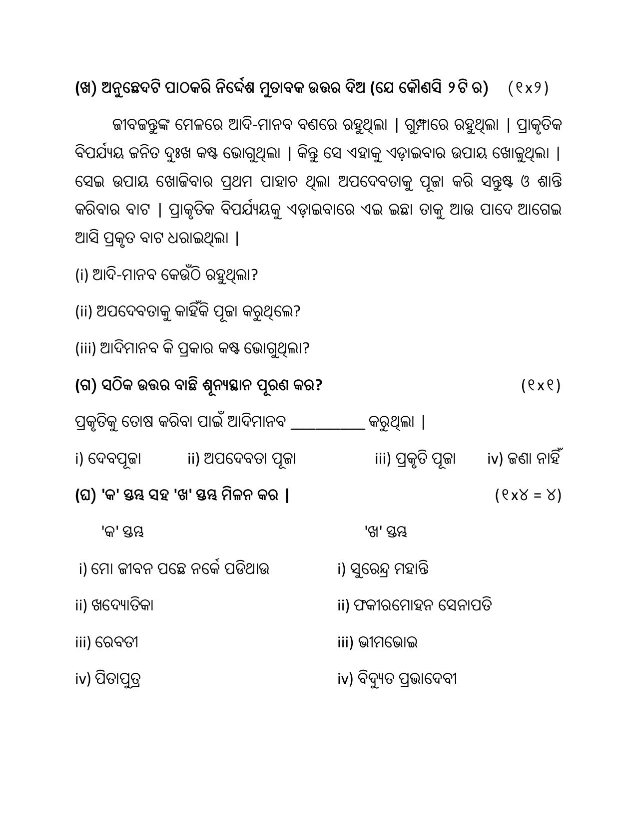 NIOS Class 10 Odia (233) Sample Paper - Page 7