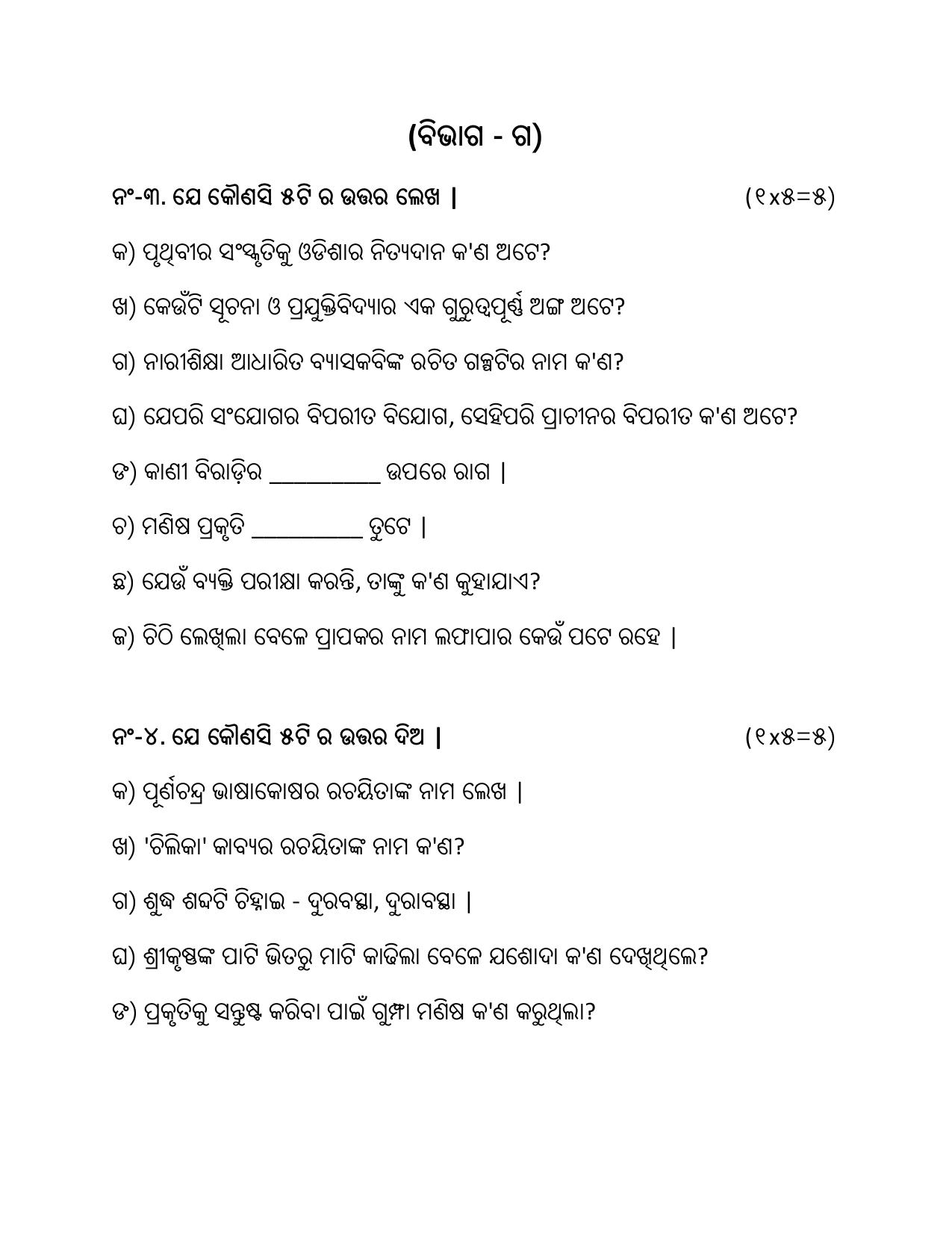 NIOS Class 10 Odia (233) Sample Paper - Page 8