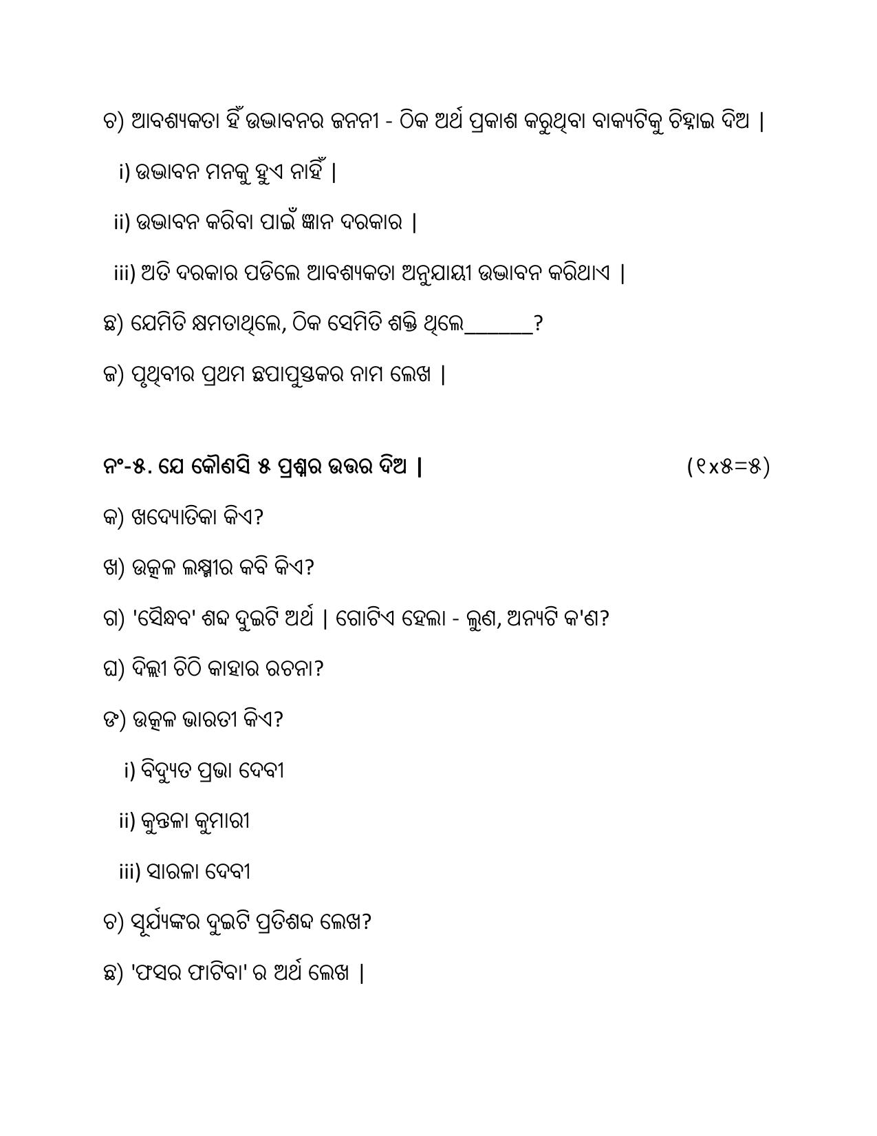 NIOS Class 10 Odia (233) Sample Paper - Page 9