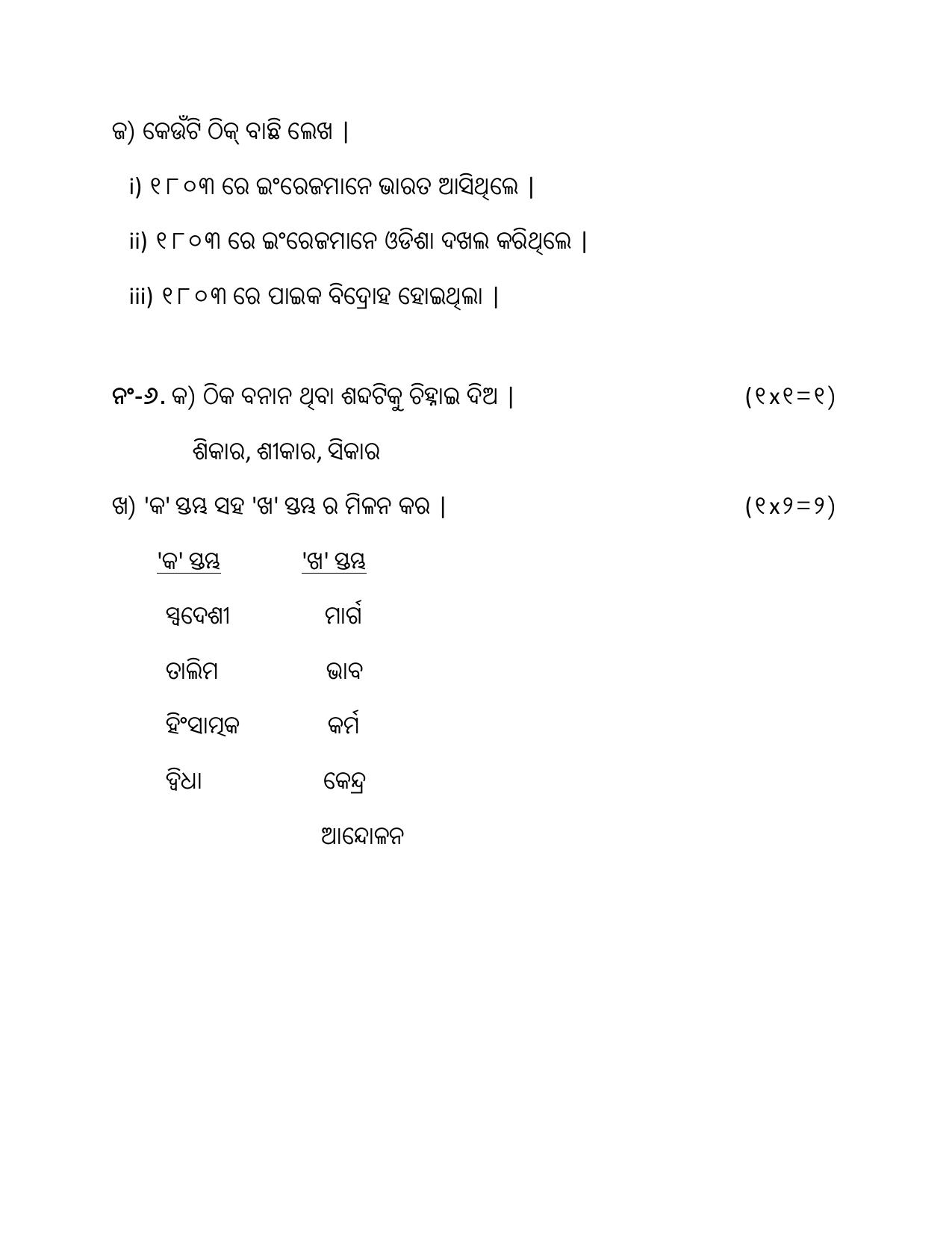 NIOS Class 10 Odia (233) Sample Paper - Page 10