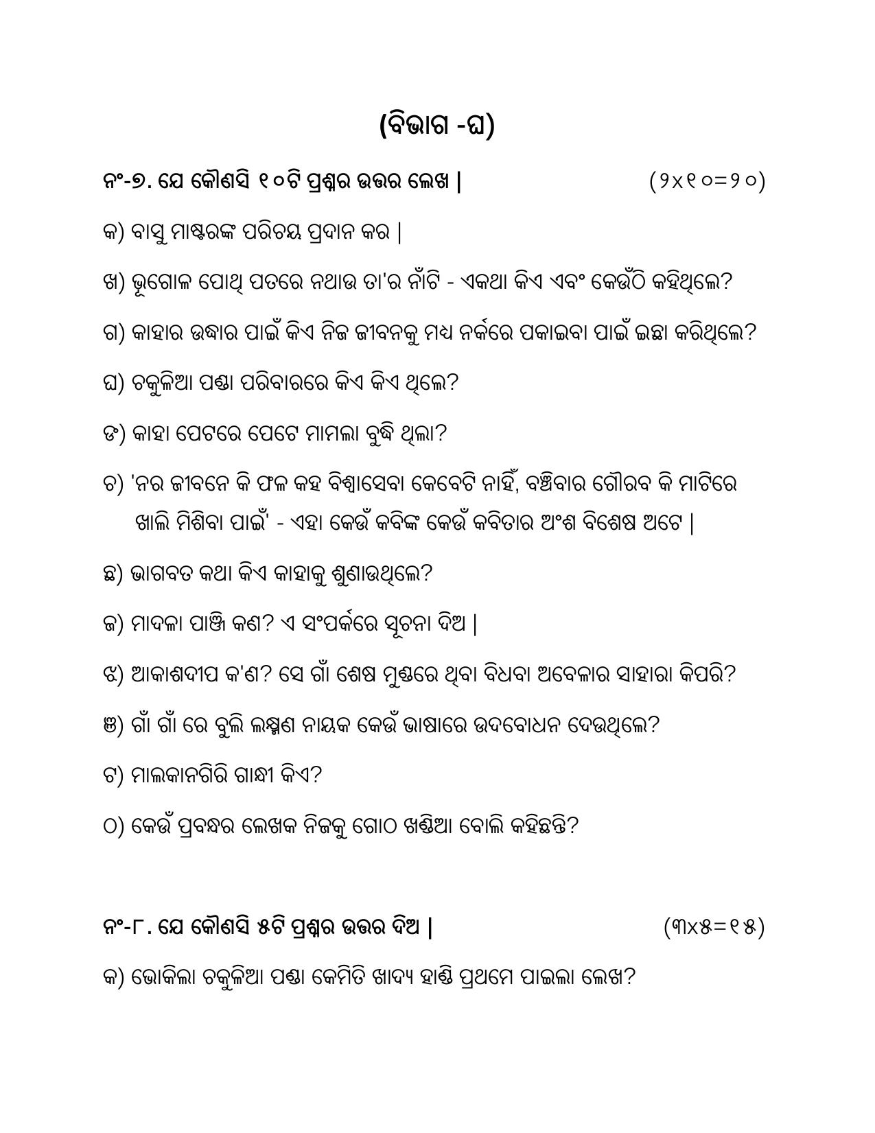 NIOS Class 10 Odia (233) Sample Paper - Page 11