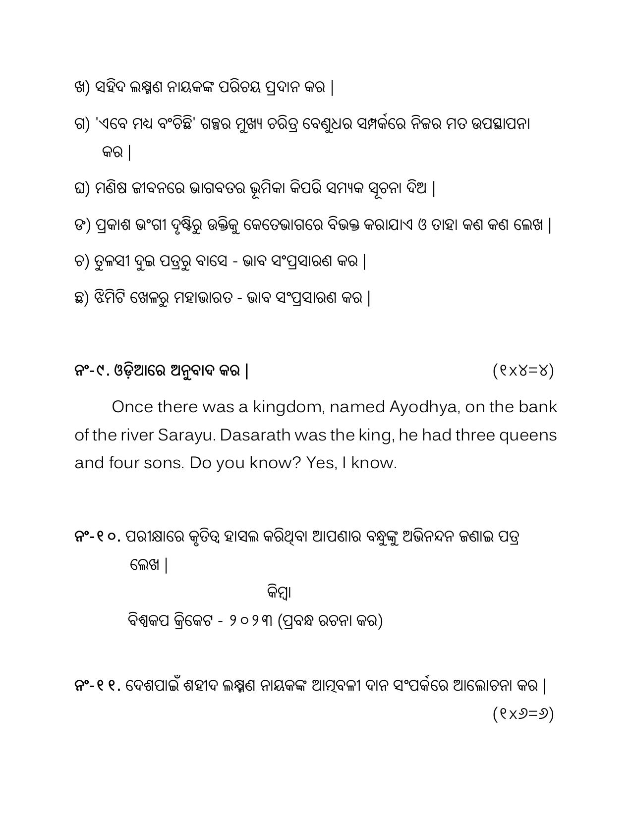 NIOS Class 10 Odia (233) Sample Paper - Page 12