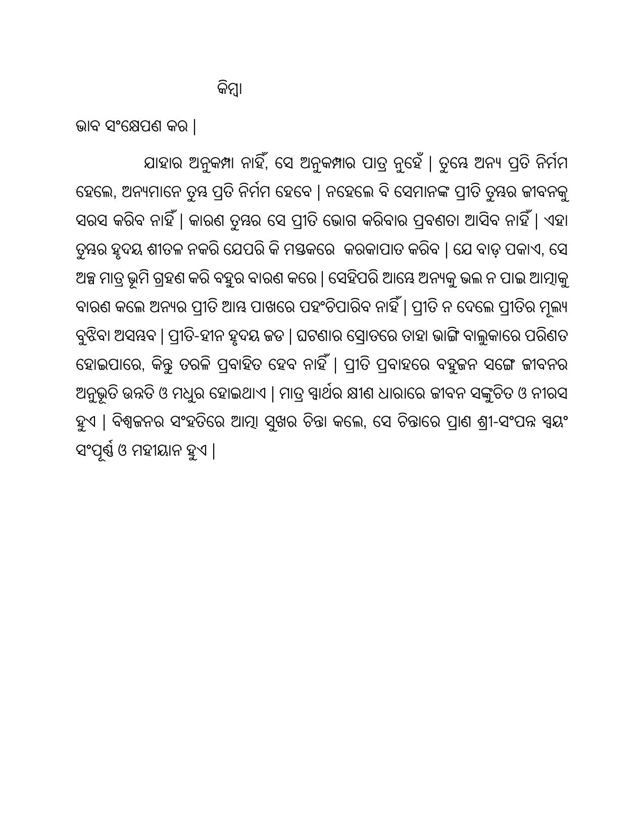 NIOS Class 10 Odia (233) Sample Paper - Page 13