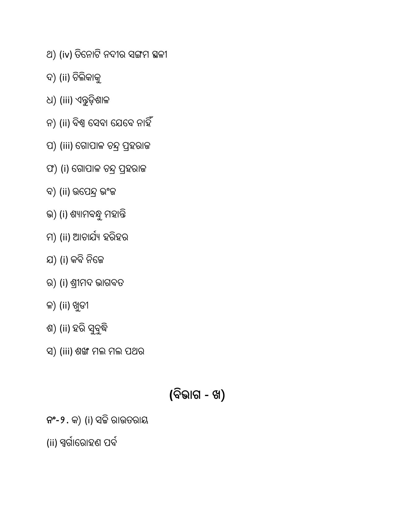 NIOS Class 10 Odia (233) Sample Paper - Page 15