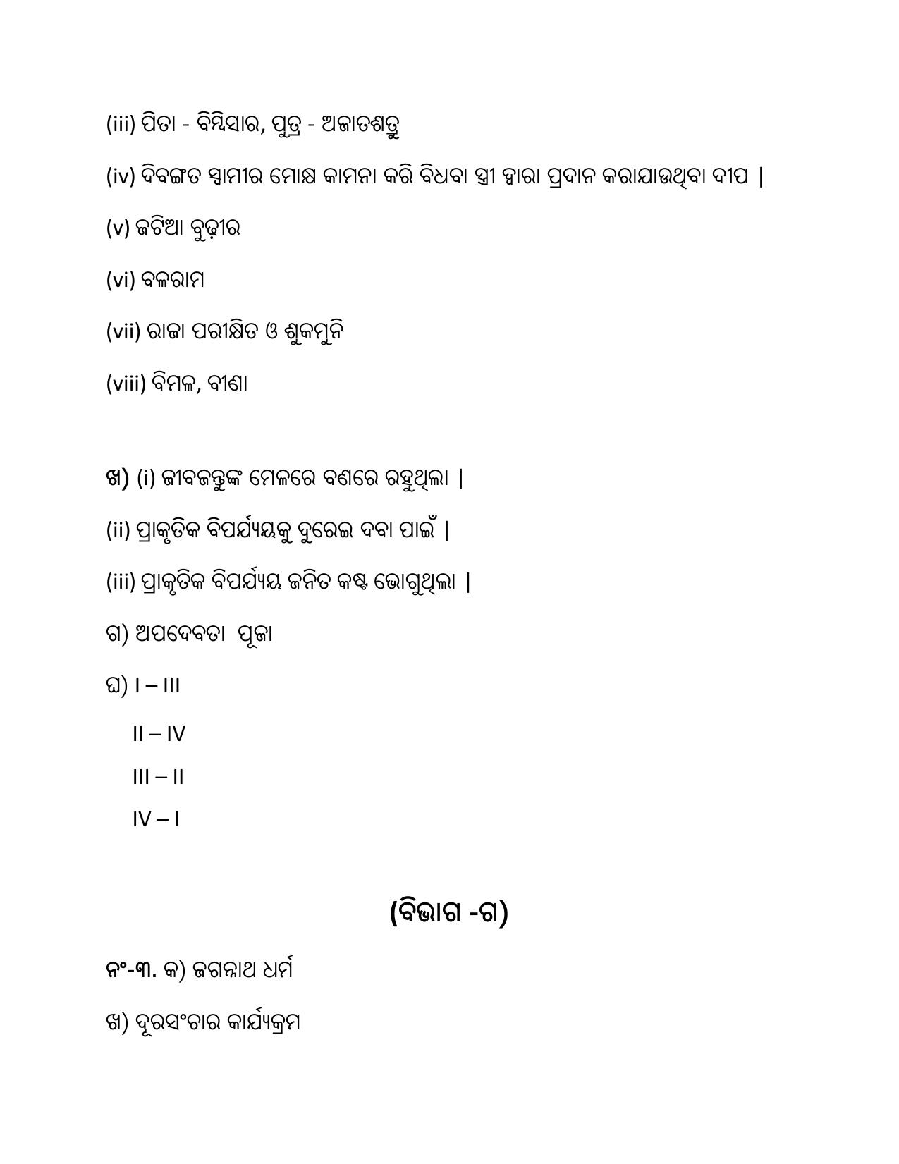 NIOS Class 10 Odia (233) Sample Paper - Page 16