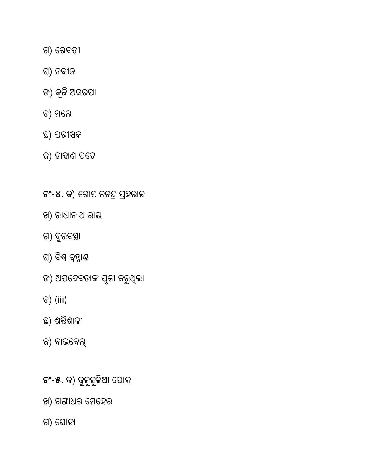 NIOS Class 10 Odia (233) Sample Paper - Page 17
