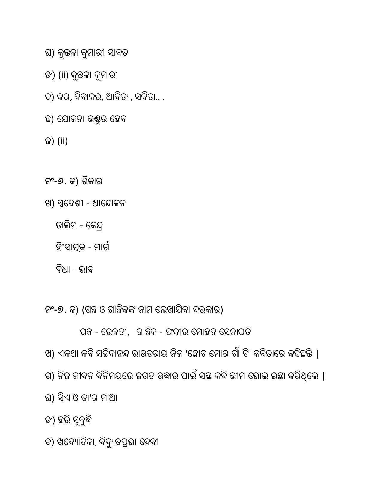 NIOS Class 10 Odia (233) Sample Paper - Page 18