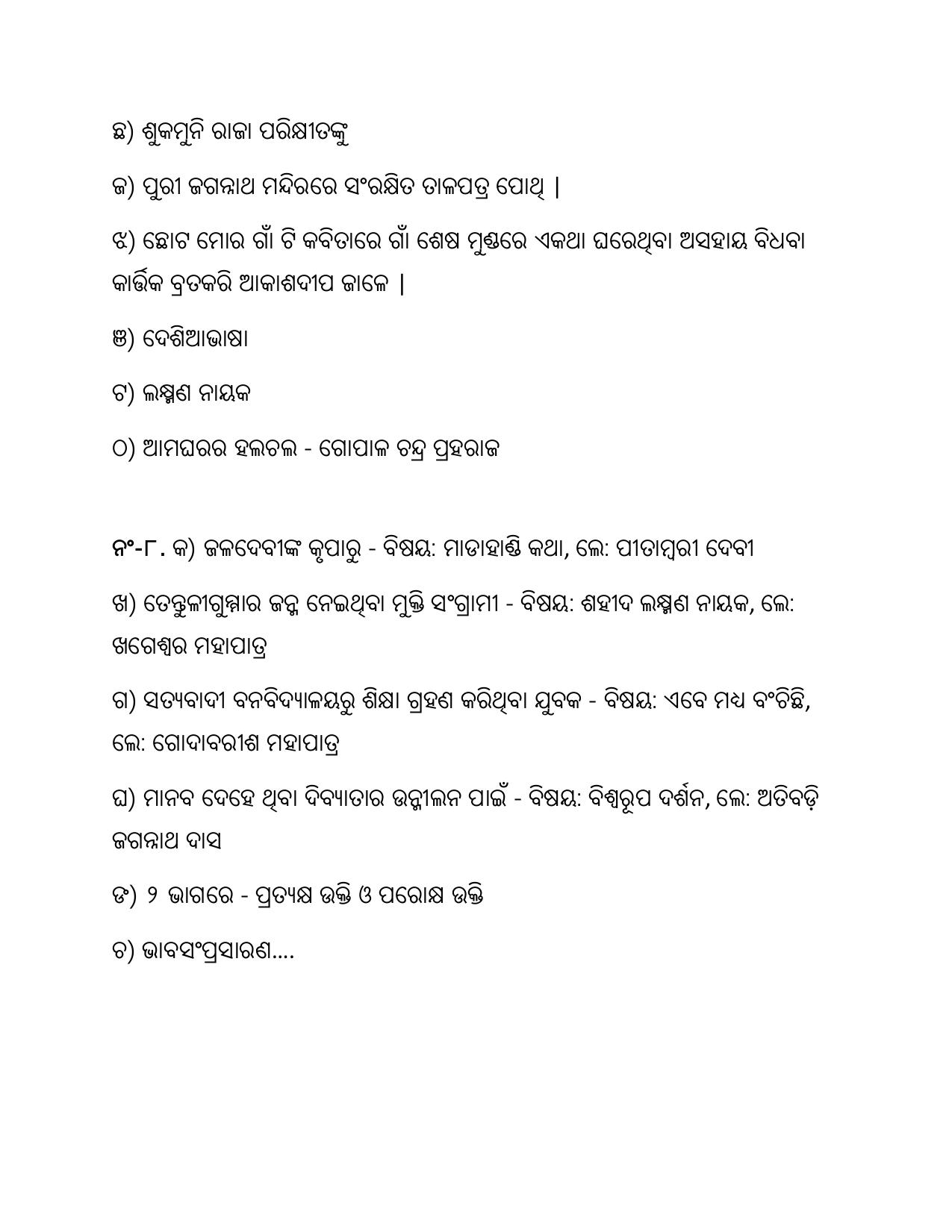 NIOS Class 10 Odia (233) Sample Paper - Page 19