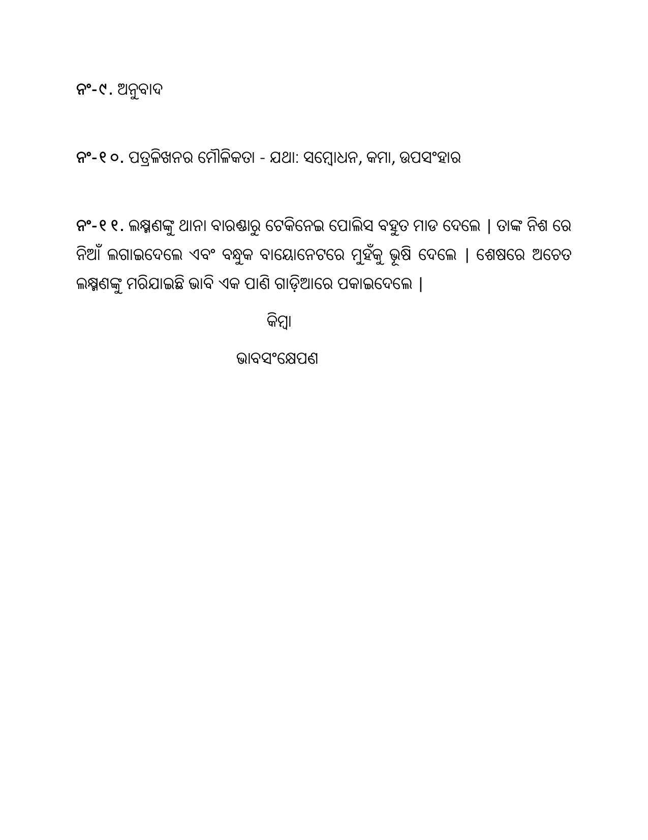 NIOS Class 10 Odia (233) Sample Paper - Page 20