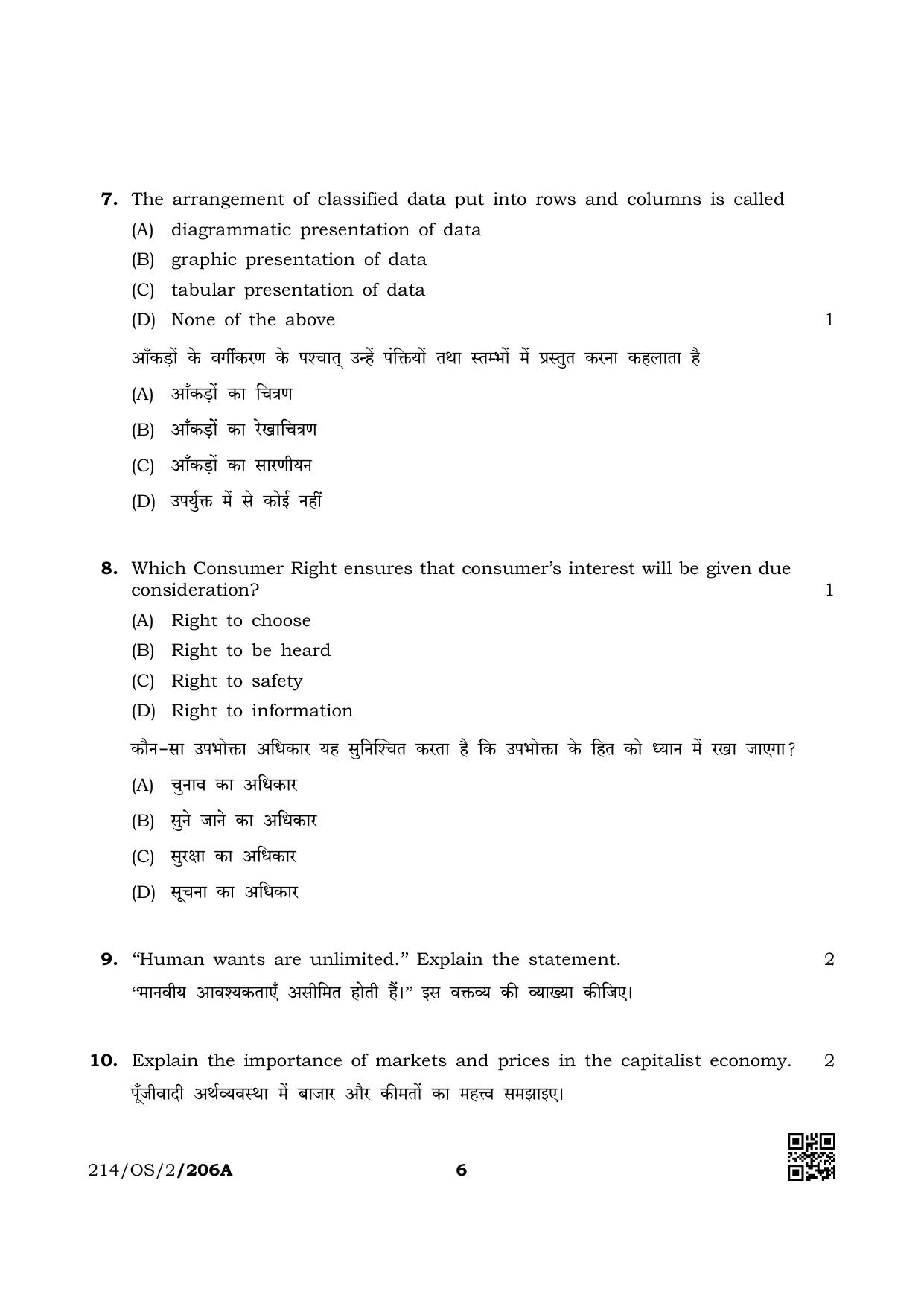 NIOS October 2019 Class 10 Economics (SET A) Question Paper - Page 6