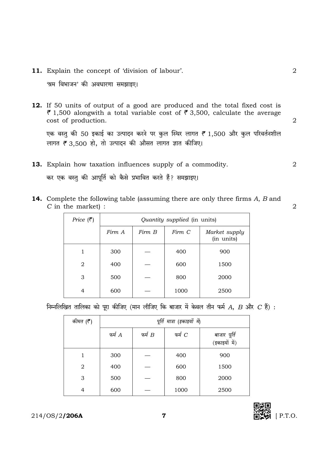 NIOS October 2019 Class 10 Economics (SET A) Question Paper - Page 7