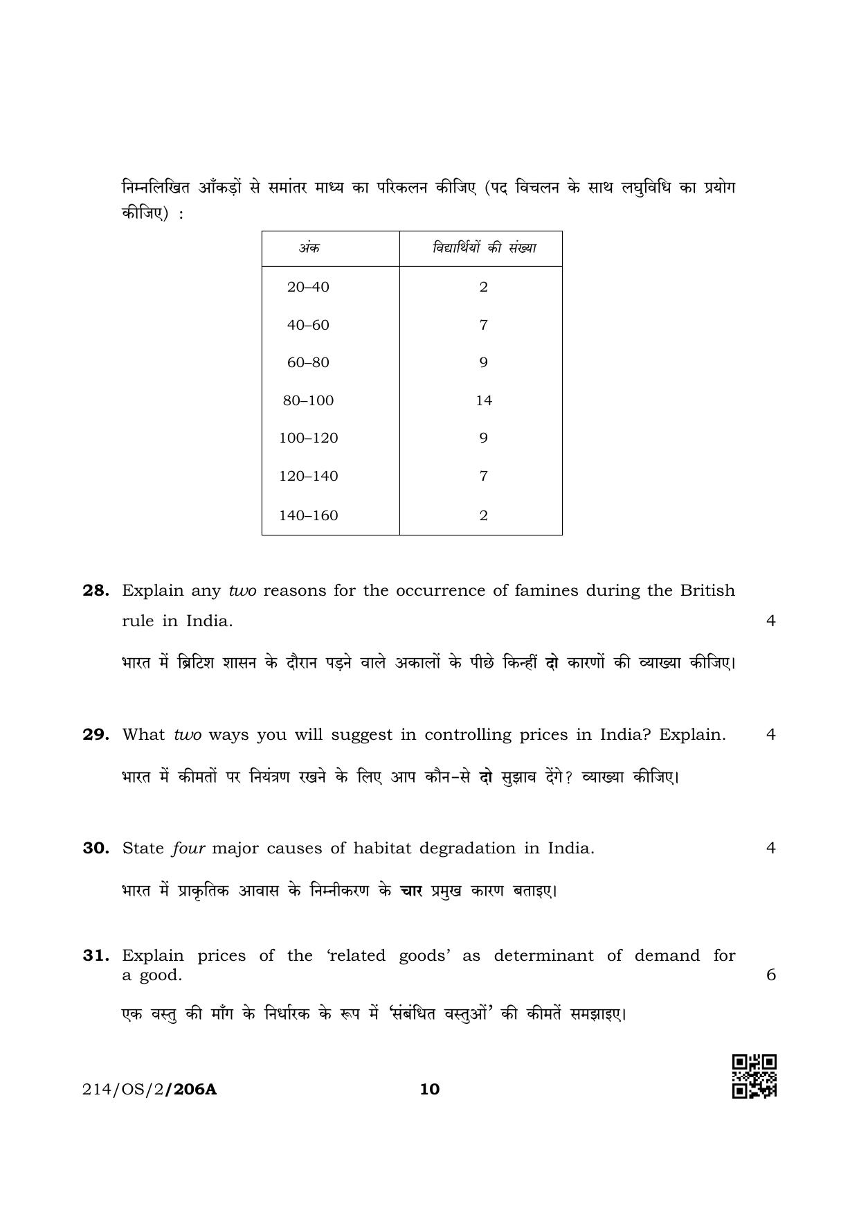 NIOS October 2019 Class 10 Economics (SET A) Question Paper - Page 10