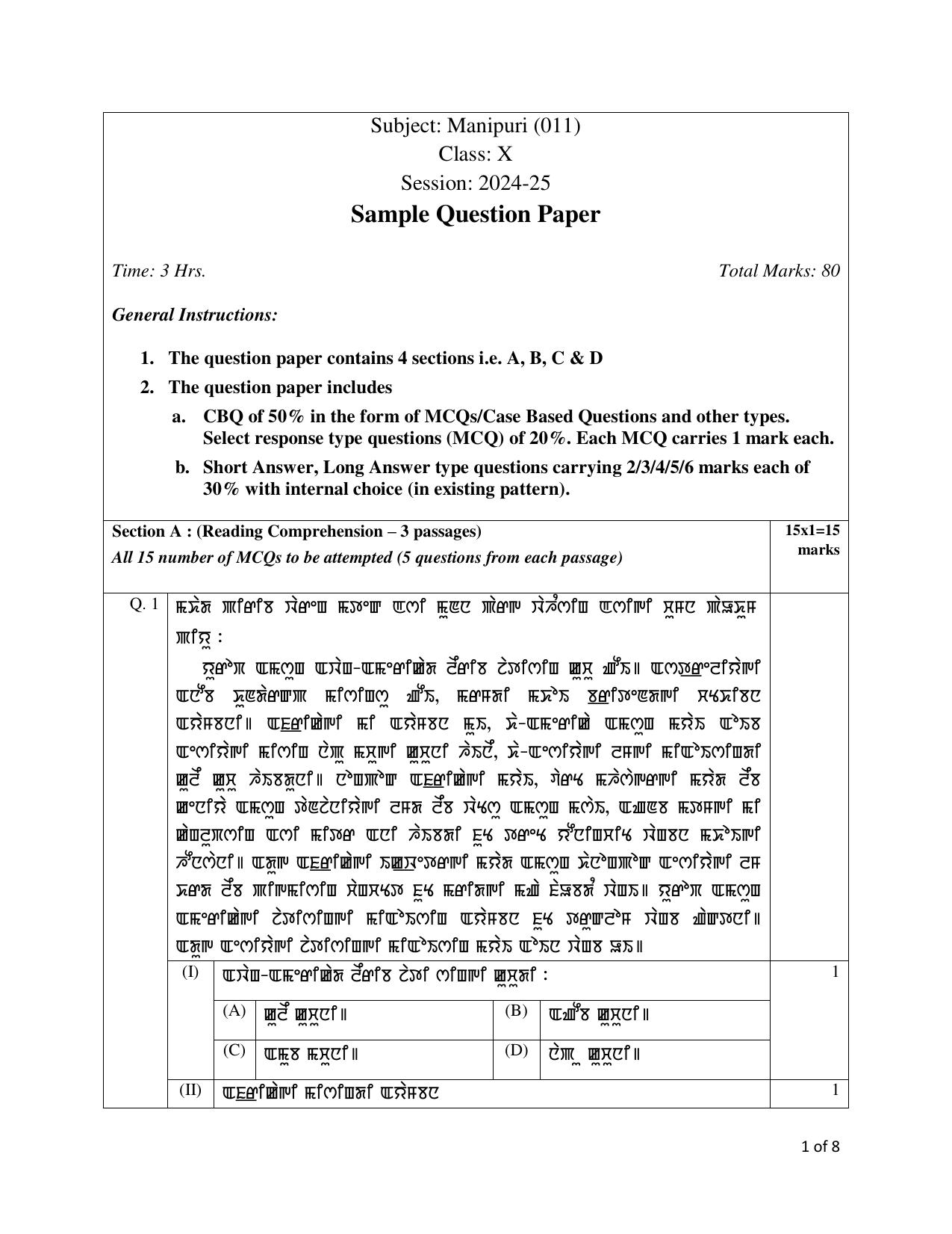 CBSE Class 10 Manipuri Sample Paper 2025 - Page 1