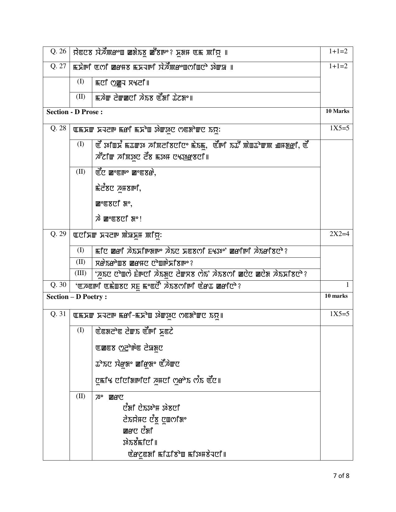 CBSE Class 10 Manipuri Sample Paper 2025 - Page 7