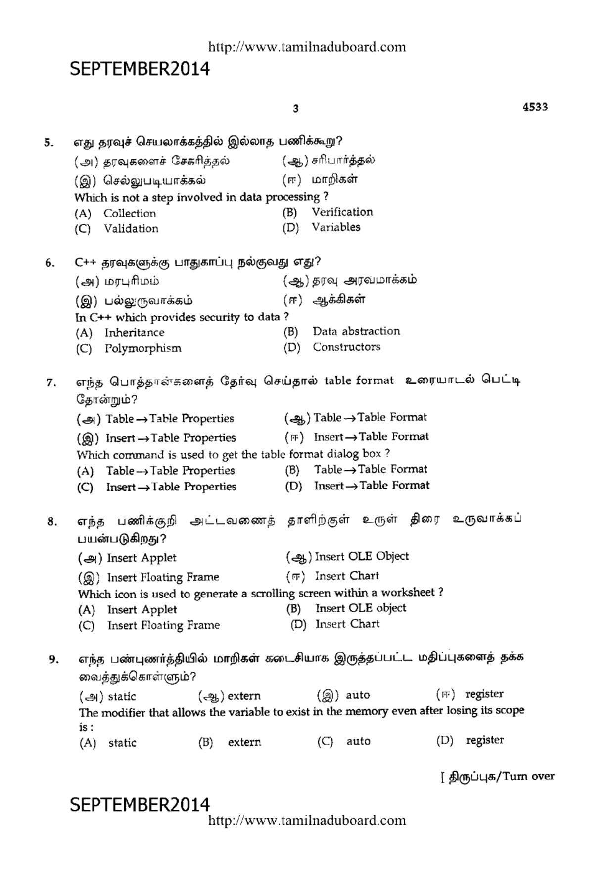 TN Class 12 Computer Science Papers 2014 - Page 3