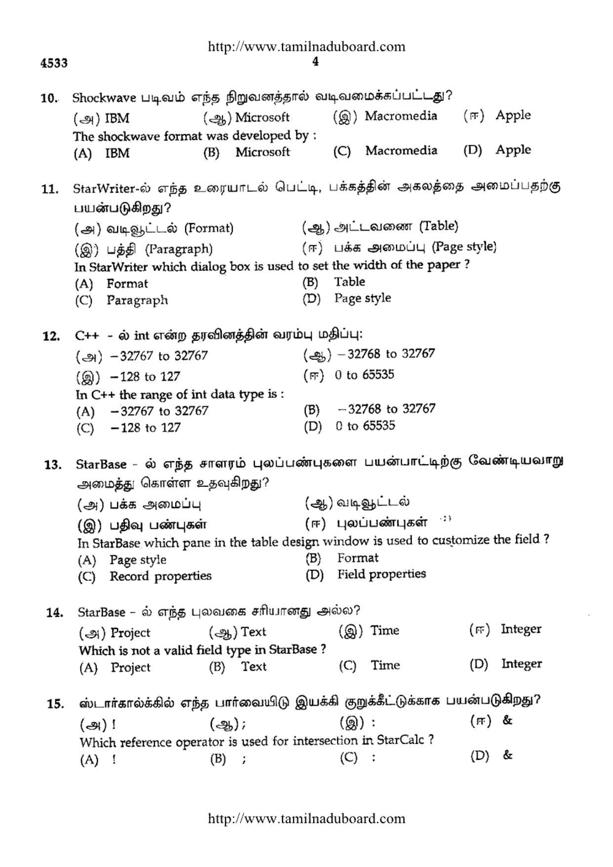 TN Class 12 Computer Science Papers 2014 - Page 4