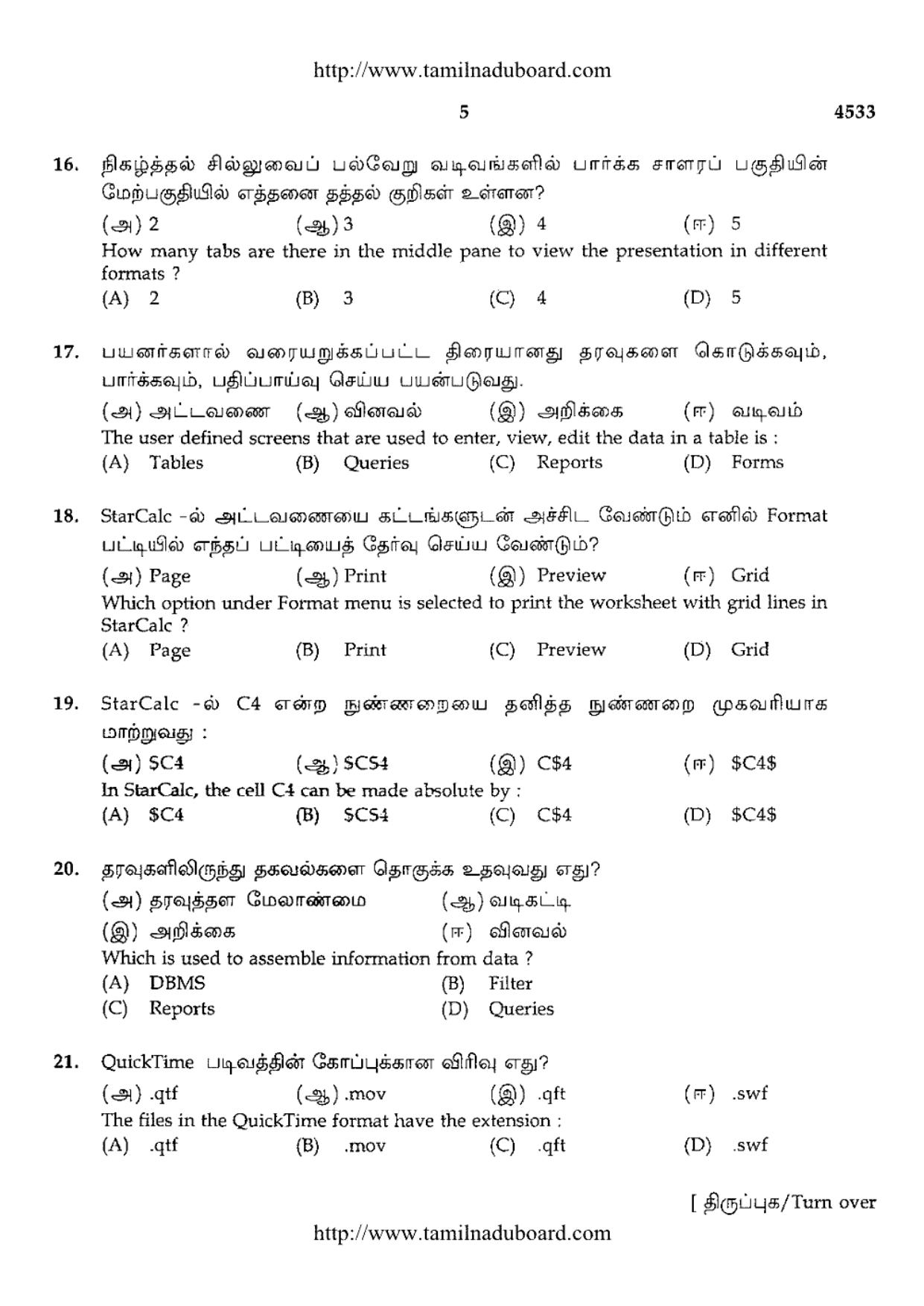 TN Class 12 Computer Science Papers 2014 - Page 5