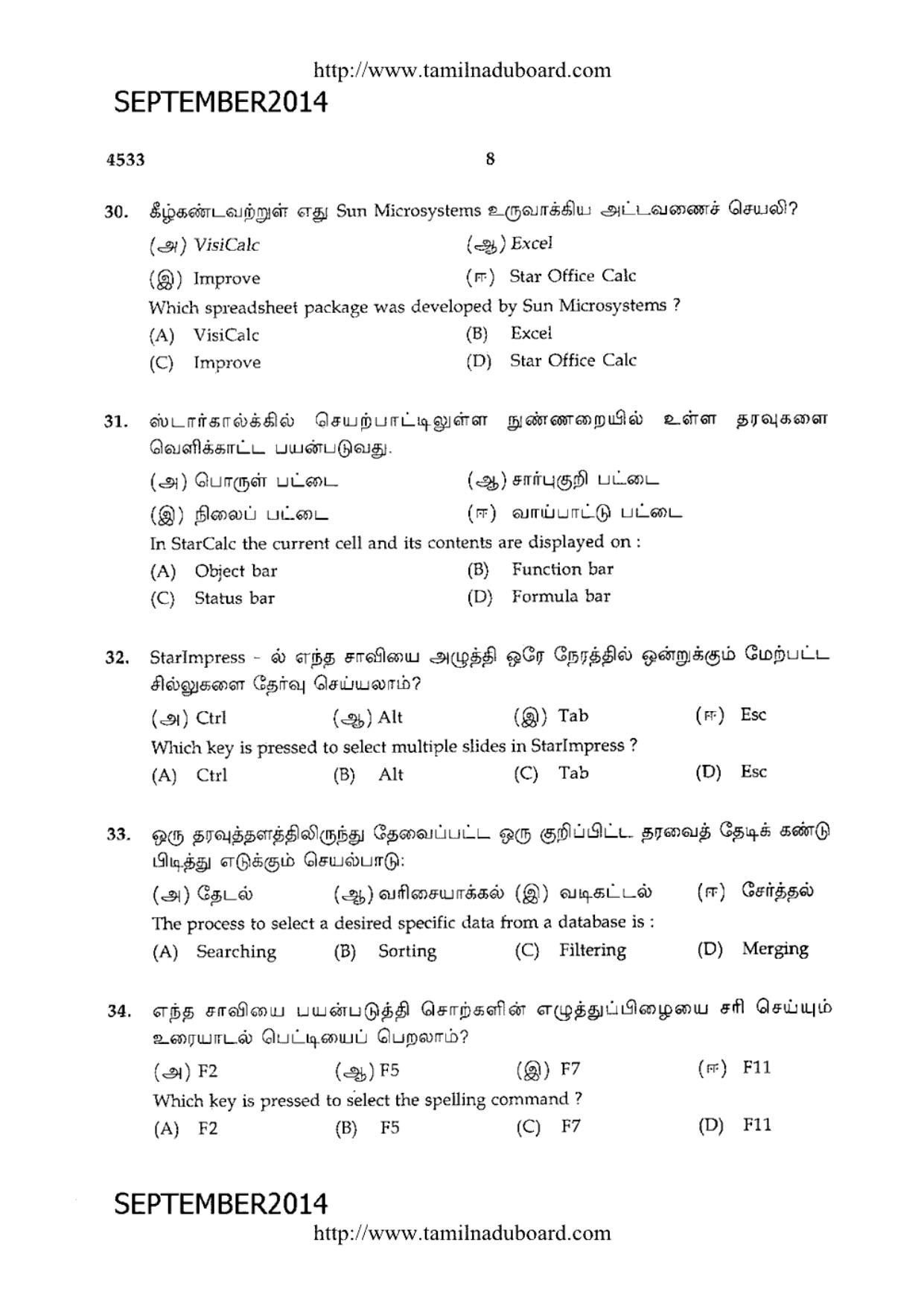TN Class 12 Computer Science Papers 2014 - Page 8