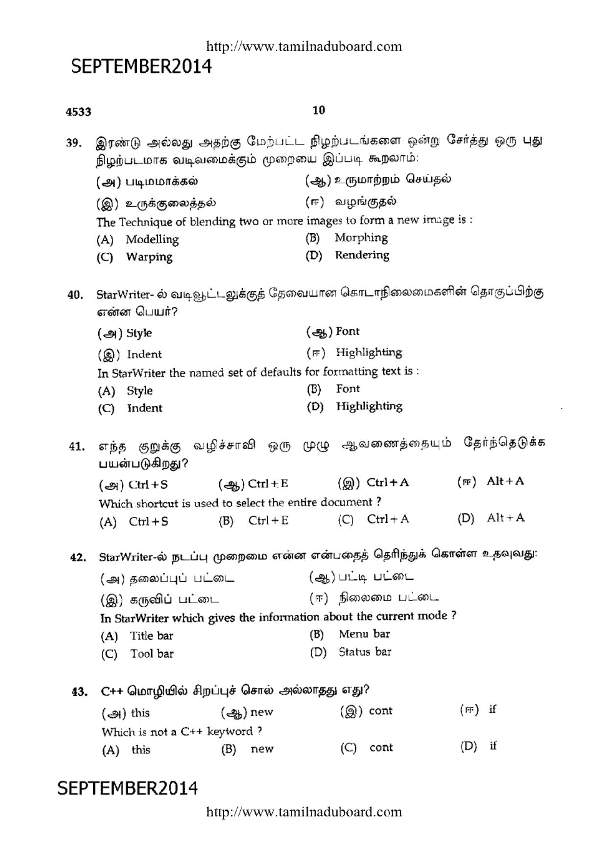 TN Class 12 Computer Science Papers 2014 - Page 10