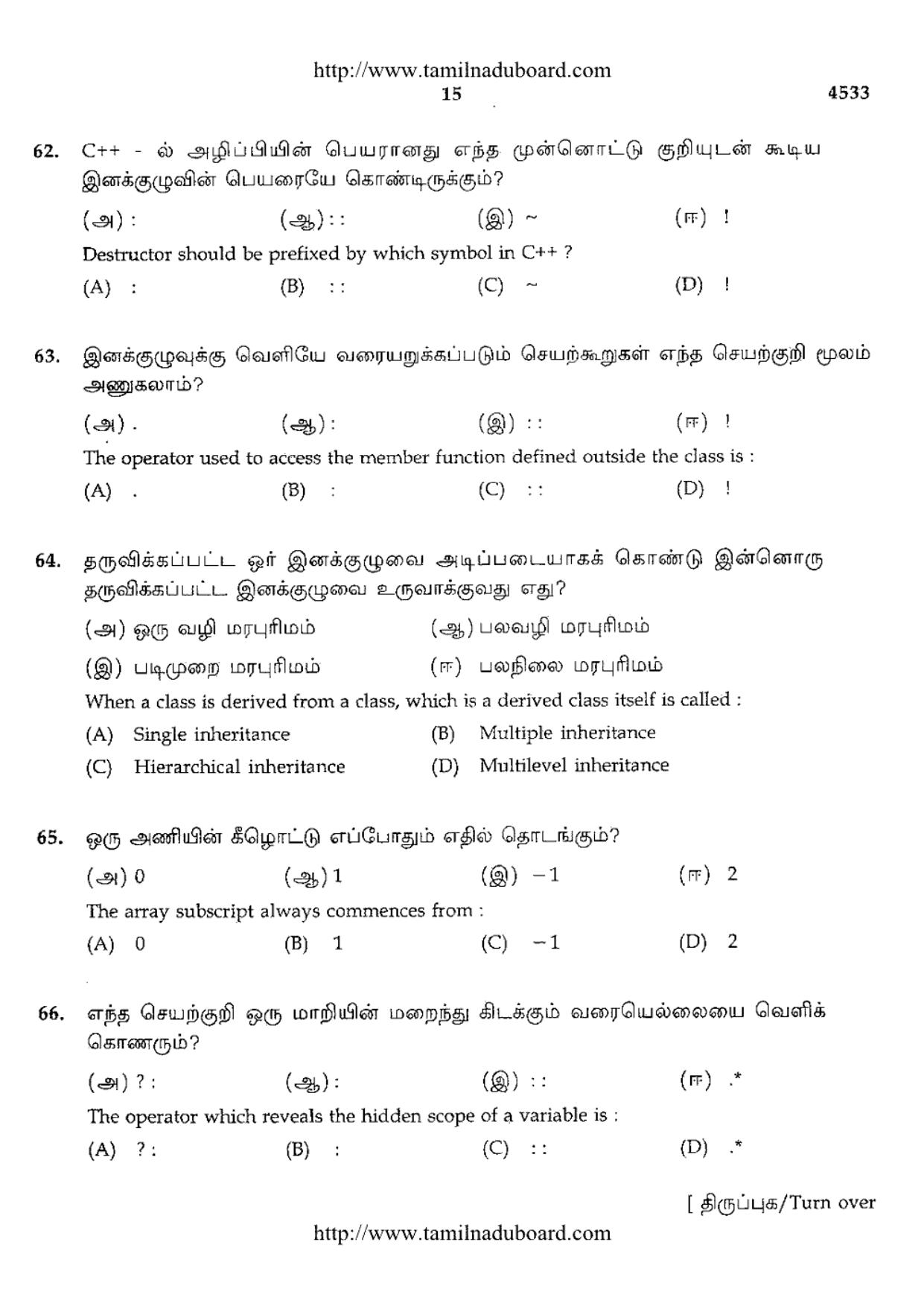 TN Class 12 Computer Science Papers 2014 - Page 15