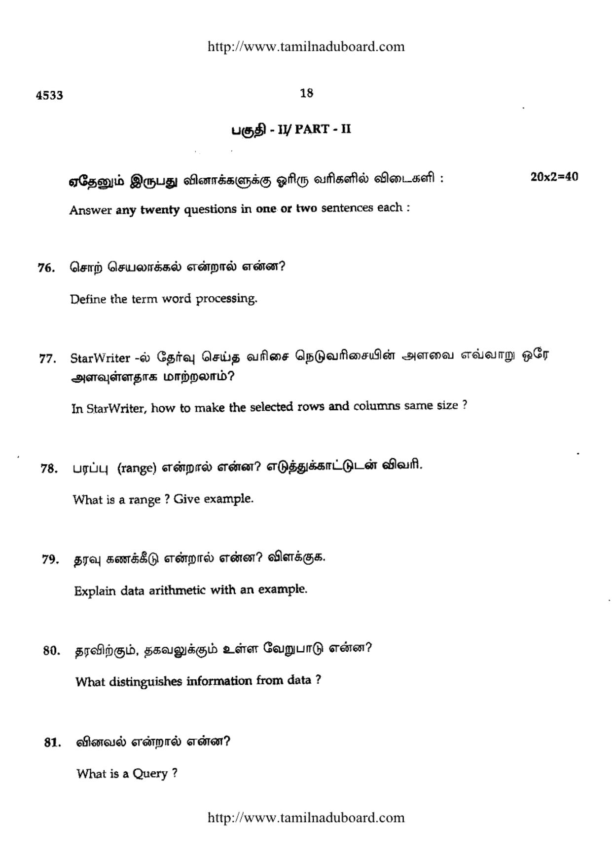 TN Class 12 Computer Science Papers 2014 - Page 18
