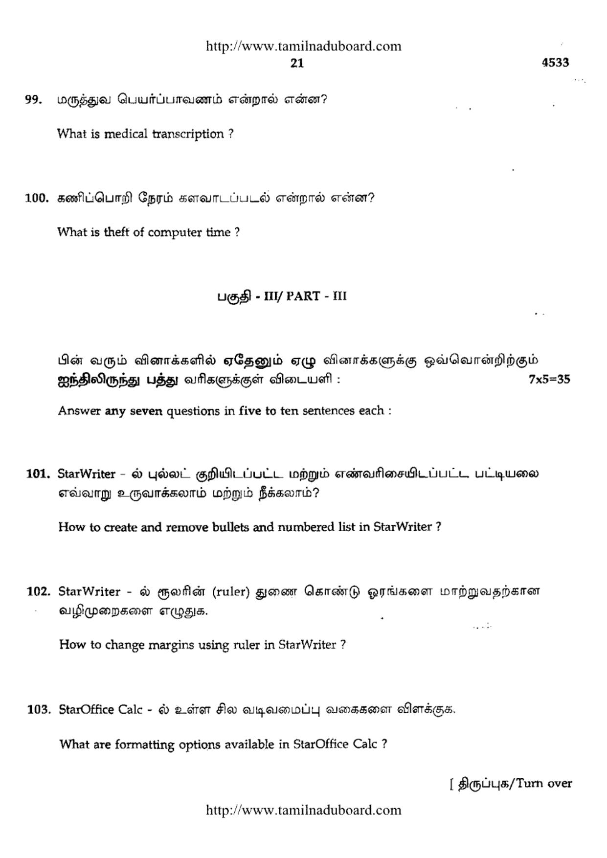 TN Class 12 Computer Science Papers 2014 - Page 21