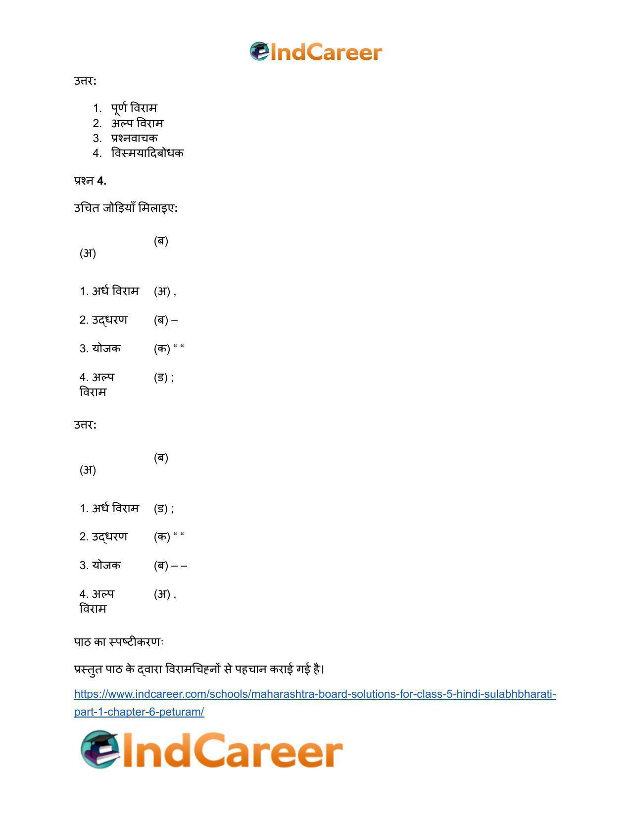 Maharashtra Board Solutions for Class 5- Hindi Sulabhbharati (Part 1): Chapter 6- पेटूराम - Page 9