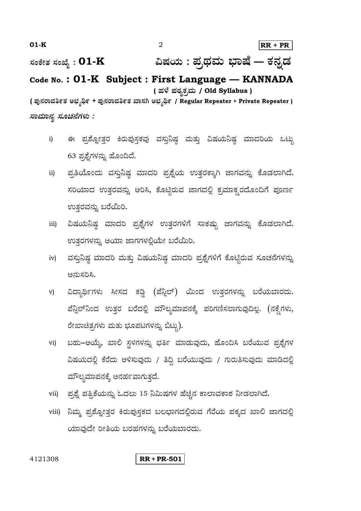 Karnataka SSLC Kannada - First Language - KANNADA (01-K-Master - RRPR_1) April 2015 Question Paper - Page 1
