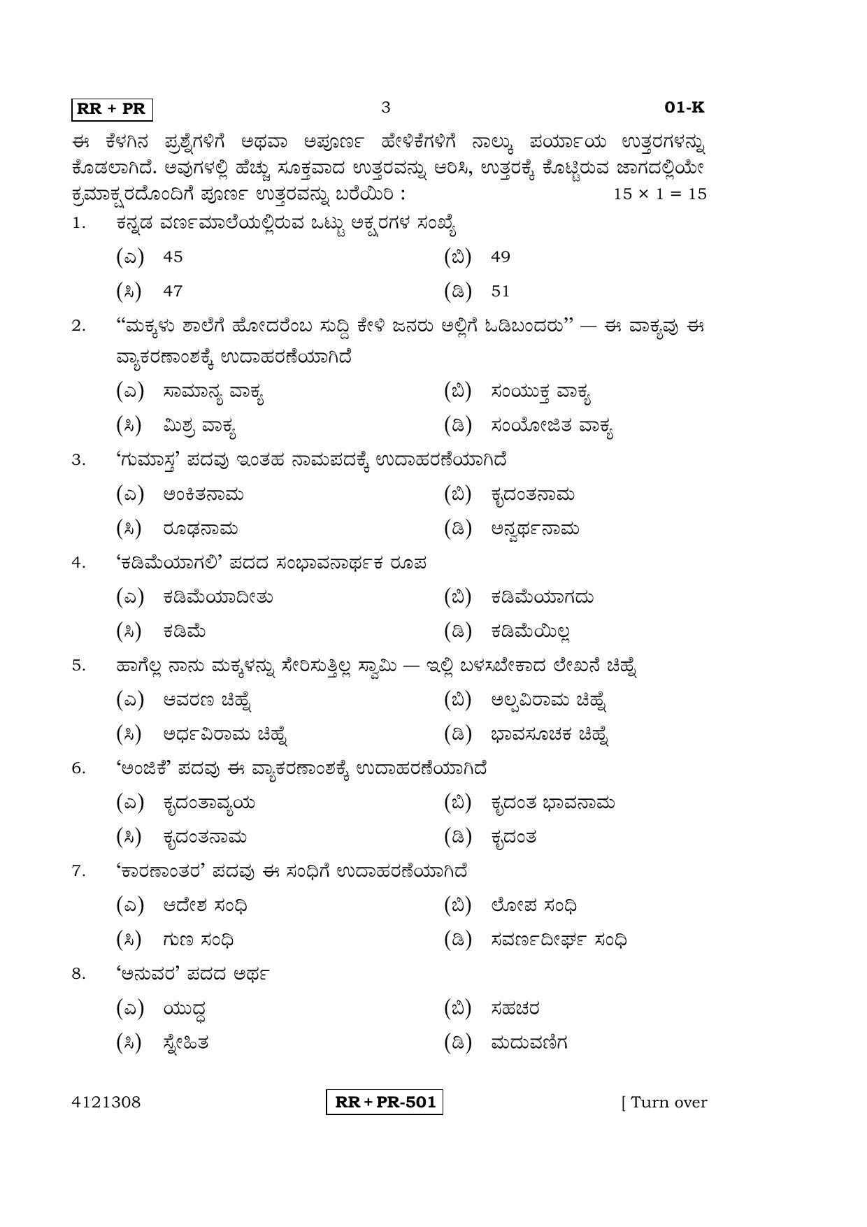 Karnataka SSLC Kannada - First Language - KANNADA (01-K-Master - RRPR_1) April 2015 Question Paper - Page 2