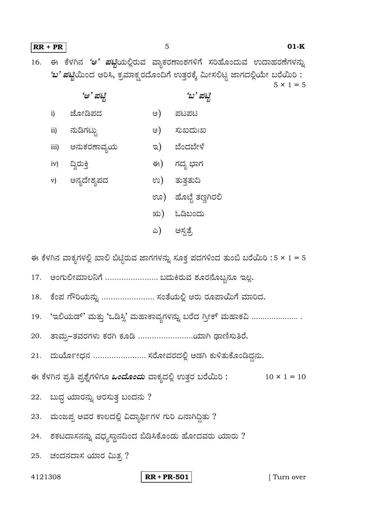 Karnataka SSLC Kannada - First Language - KANNADA (01-K-Master - RRPR_1) April 2015 Question Paper - Page 4