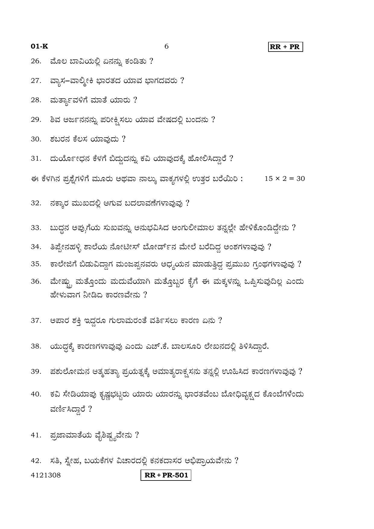 Karnataka SSLC Kannada - First Language - KANNADA (01-K-Master - RRPR_1) April 2015 Question Paper - Page 5