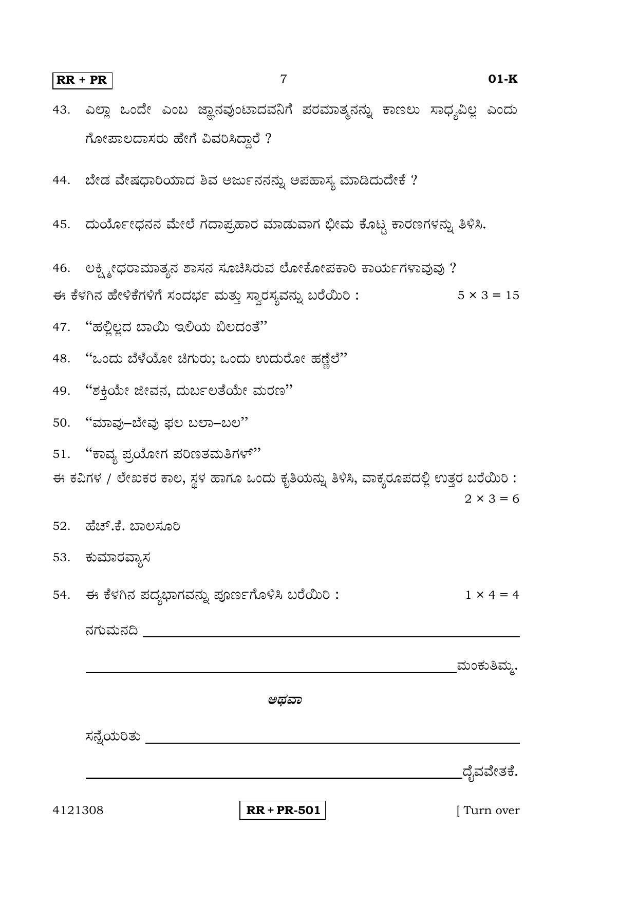 Karnataka SSLC Kannada - First Language - KANNADA (01-K-Master - RRPR_1) April 2015 Question Paper - Page 6
