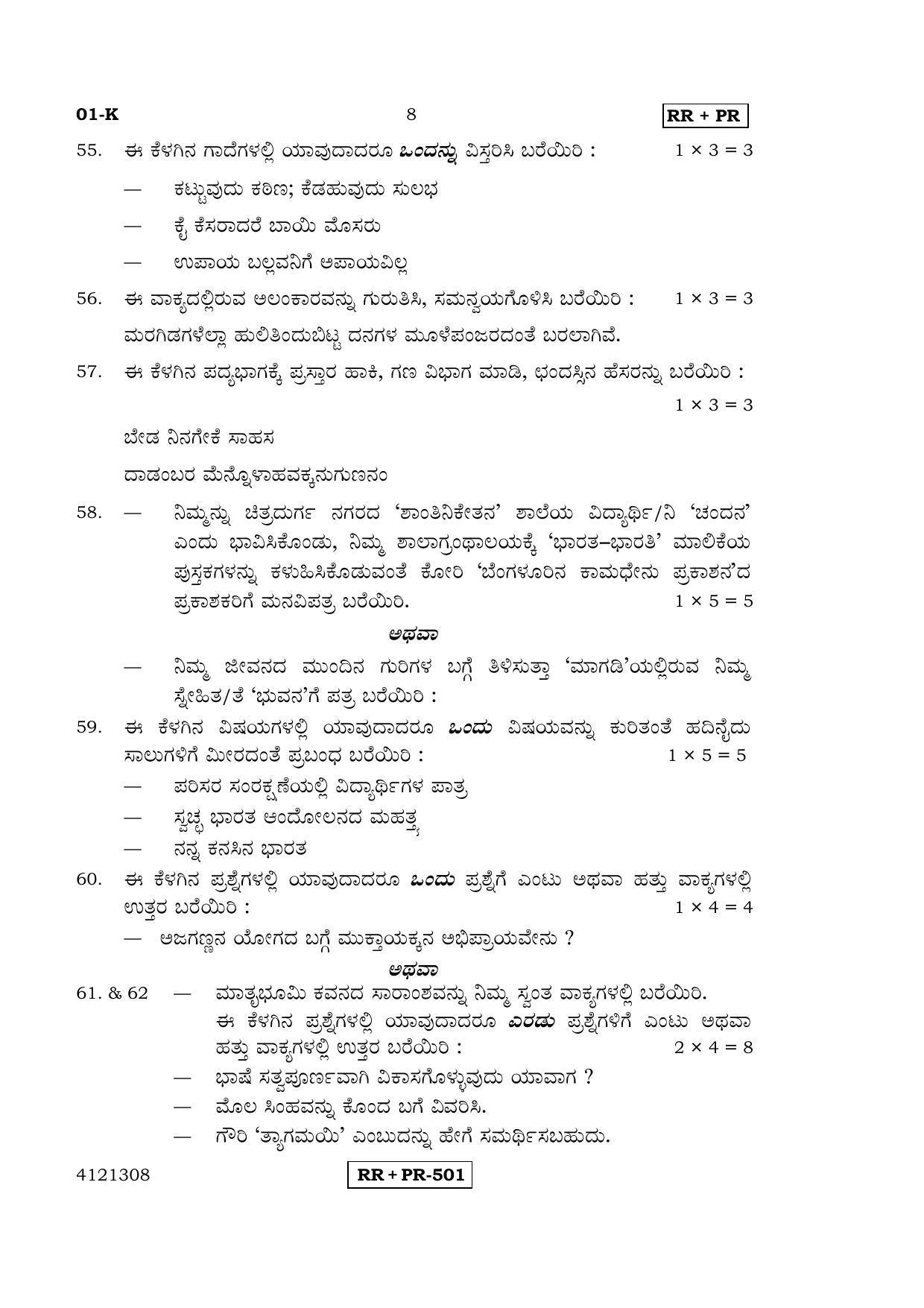 Karnataka SSLC Kannada - First Language - KANNADA (01-K-Master - RRPR_1) April 2015 Question Paper - Page 7