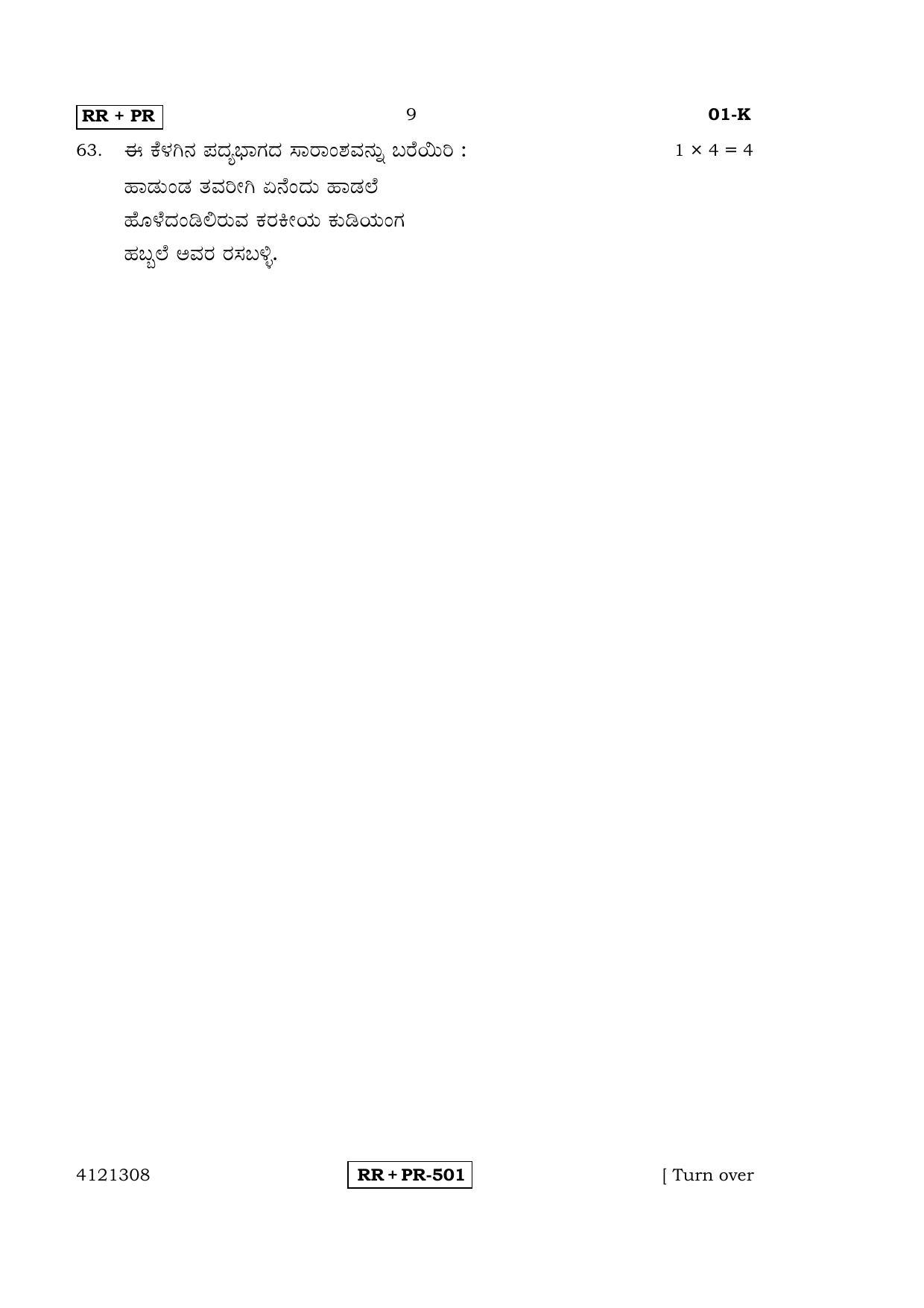 Karnataka SSLC Kannada - First Language - KANNADA (01-K-Master - RRPR_1) April 2015 Question Paper - Page 8