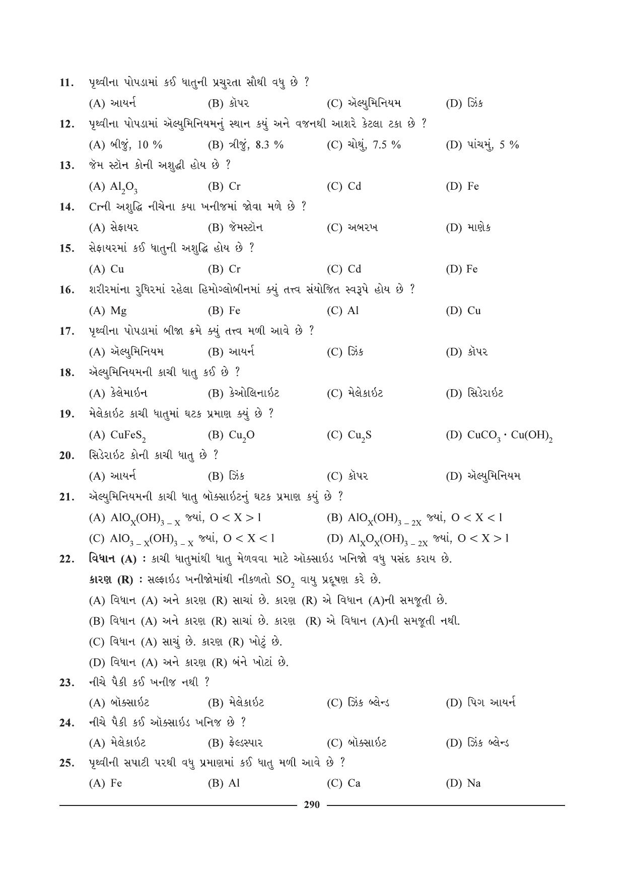 GSEB HSC Chemistry Question Paper (Gujarati Medium)- Chapter 12 - Page 3