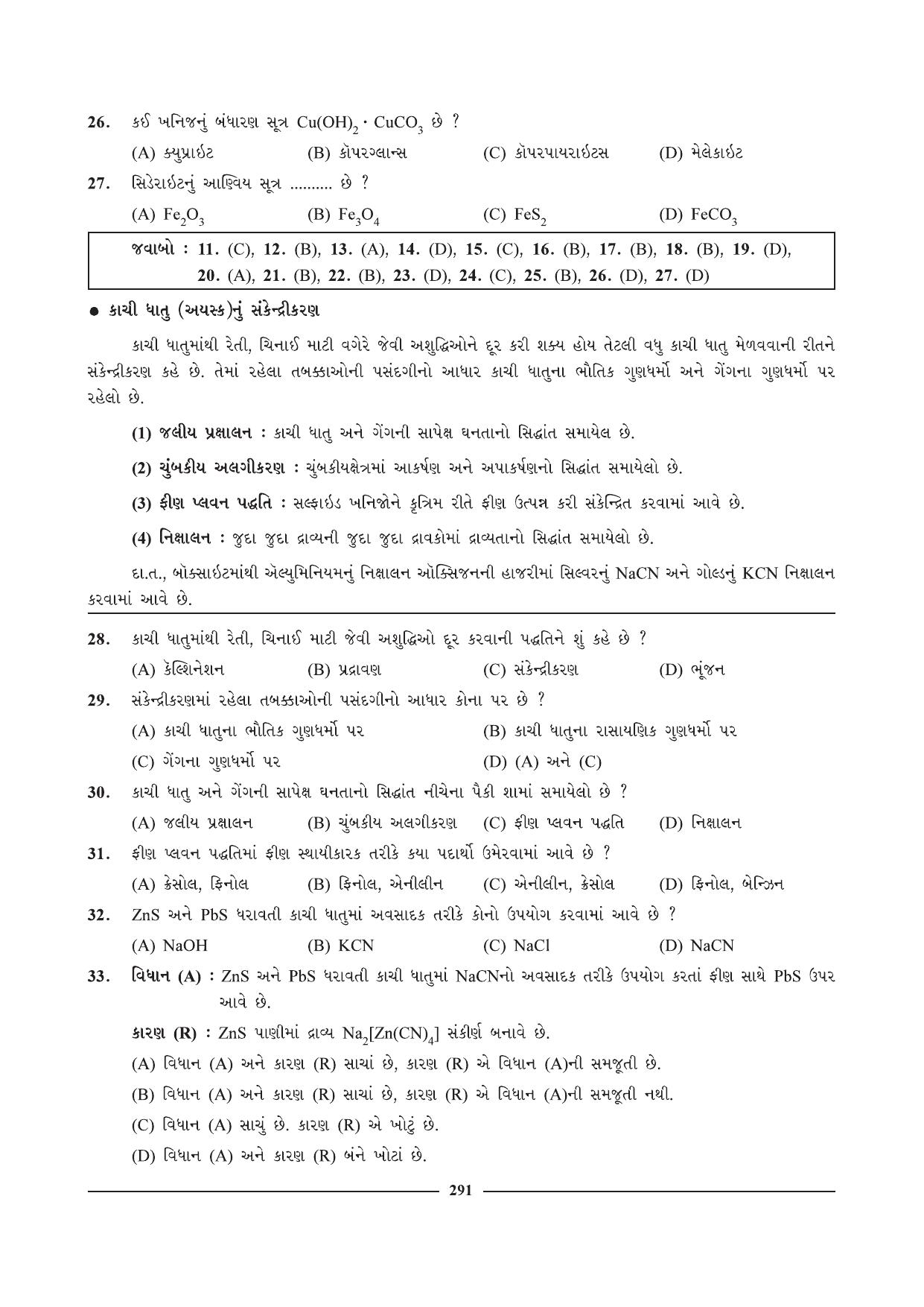 GSEB HSC Chemistry Question Paper (Gujarati Medium)- Chapter 12 - Page 4